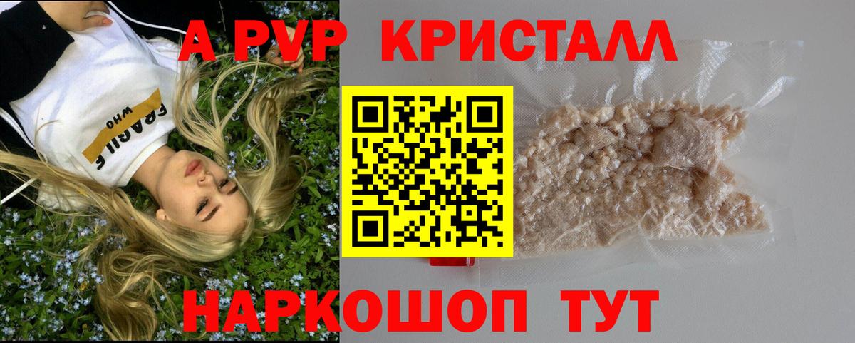 Alfa_PVP  A-PVP VHQ  Ачинск  Alpha-PVP Crystall  Вход с VPN  Alpha-PVP мука 