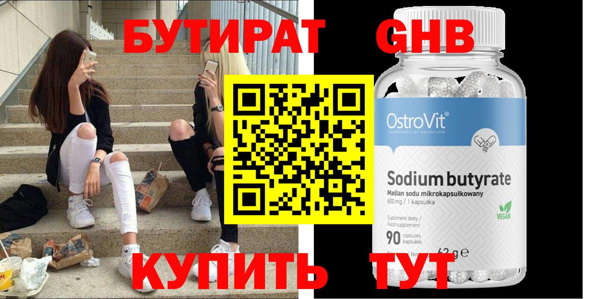 Бутират BDO 33% Ачинск