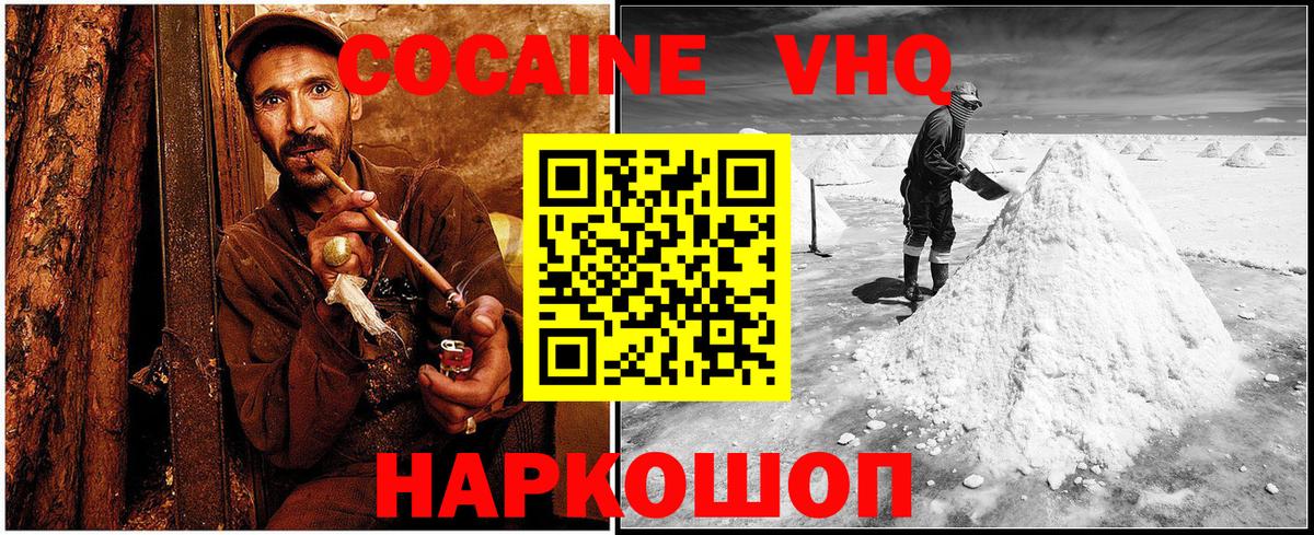 COCAIN FishScale Ачинск