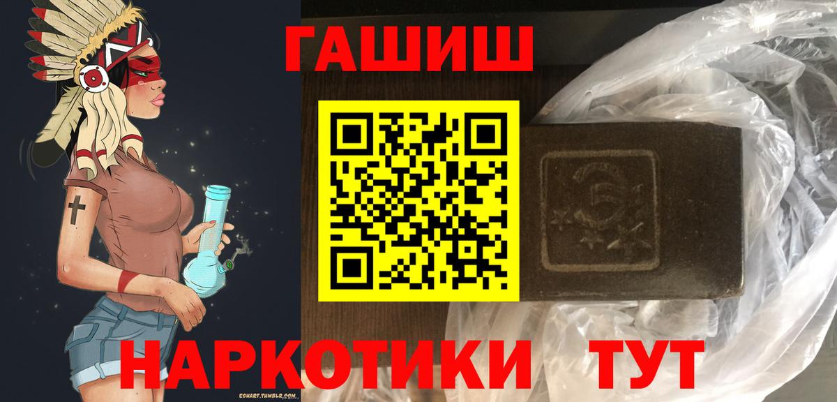 Ачинск  ГАШИШ Premium  закладка  ГАШ убойный  Вход с VPN 