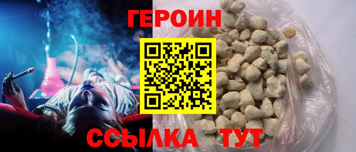 ГЕРОИН герыч  Героин  Ачинск  Вход с VPN 
