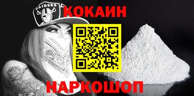 кокаин премиум Апшеронск