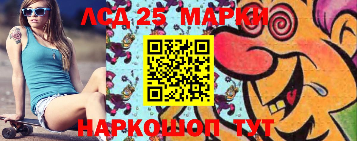 LSD-25 экстази ecstasy Ачинск