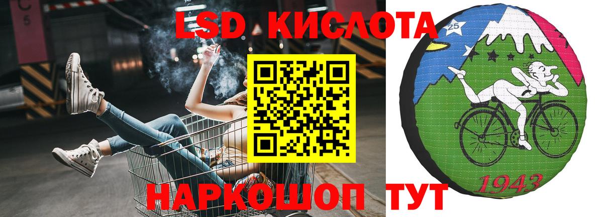 ЛСД экстази кислота  Вход с VPN  Ачинск 