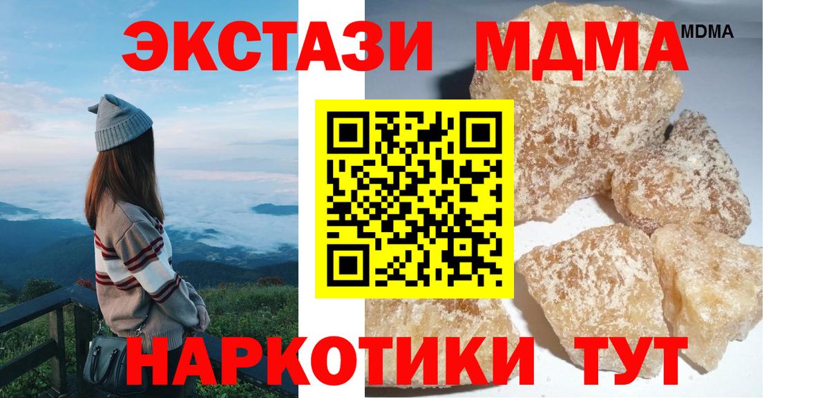 МДМА crystal  MDMA Molly  Вход с VPN  Ачинск 